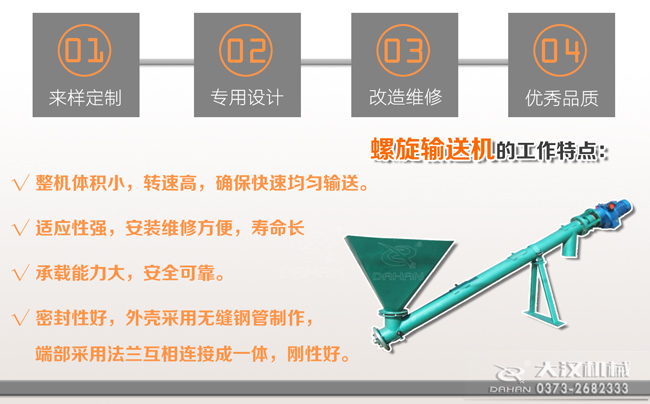 螺旋給料機特點